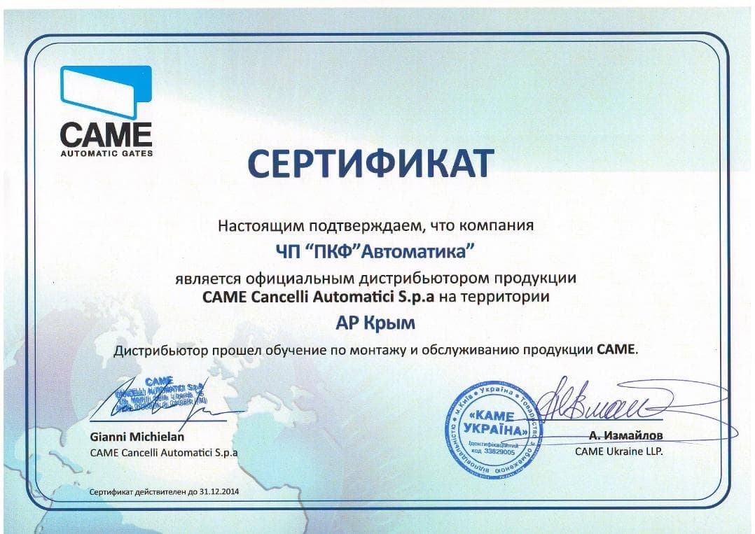 Сертификат Дистрибьютора Came 2013 в Крыму